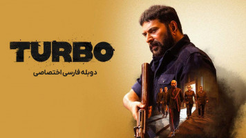 پوستر توربو