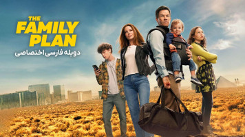 پوستر برنامه خانوادگی