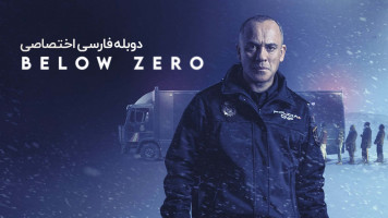 پوستر زیر صفر