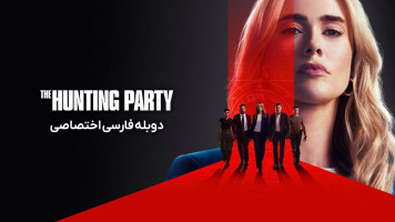 پوستر گروه تعقیب