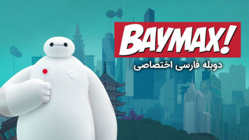 پوستر بیمکس