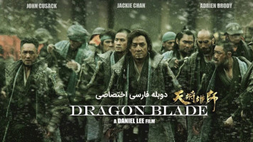 پوستر شمشیر اژدها