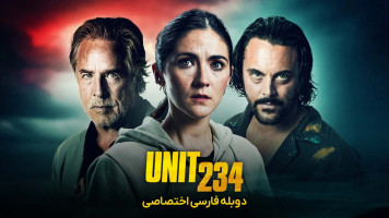 پوستر انبار 234