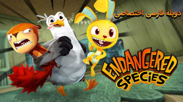 پوستر گونه های در معرض خطر