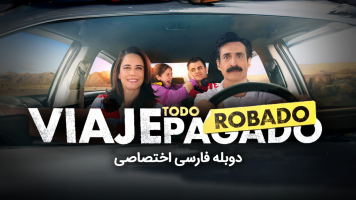 پوستر تعطیلات دزدیده شده