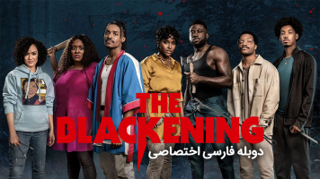 پوستر سیاه شدن