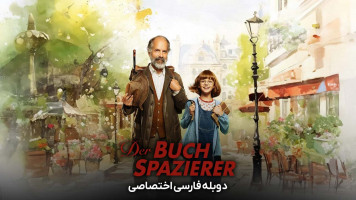 پوستر کتاب فروش دوره گرد