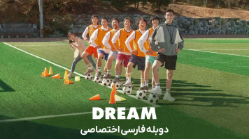 پوستر رویا