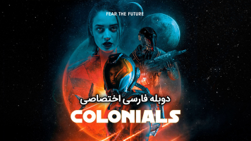 پوستر استعمارگران