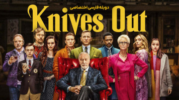 پوستر خنجرهای کشیده