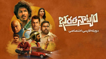 پوستر اشتباه باراتان