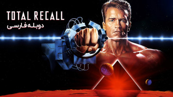 پوستر یادآوری مطلق