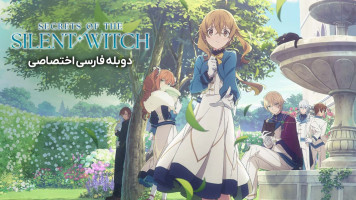 پوستر اسرار جادوگر خاموش