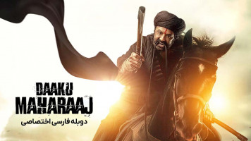 پوستر داکو ماهاراج