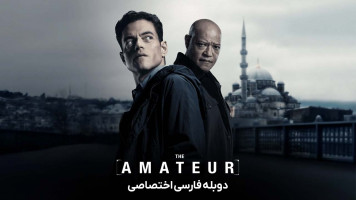 پوستر آماتور