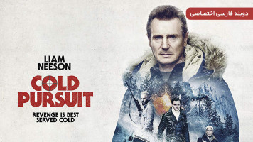 پوستر تعقیب سرد