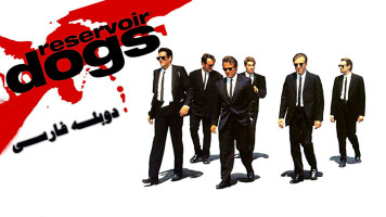 پوستر سگ‌های انباری