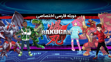 پوستر باکوگان