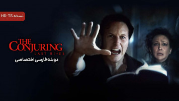 پوستر احضار: مراسم آخر