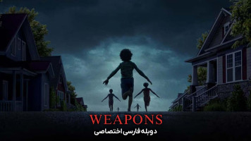 پوستر اسلحه