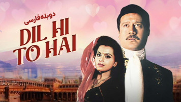 پوستر دل من برای تو