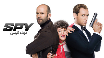 پوستر جاسوس