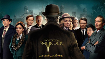 پوستر دعوت به قتل