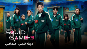 پوستر بازی ماهی مرکب