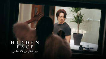 پوستر چهره پنهان