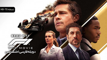 پوستر فرمول یک