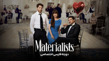 پوستر مادی گرایان