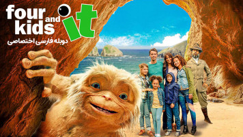 پوستر چهار کودک و آن