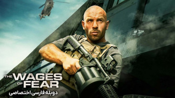 پوستر مزد ترس