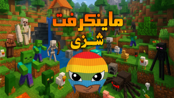 پوستر استریم ماینکرفت 3 - شزی