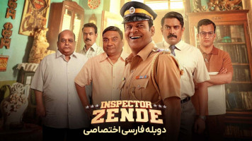 پوستر بازرس زنده