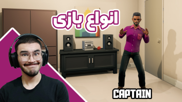پوستر استریم انواع بازی - کاپیتان