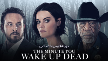 پوستر لحظه ای که مرده به هوش می آیی
