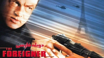 پوستر بیگانه