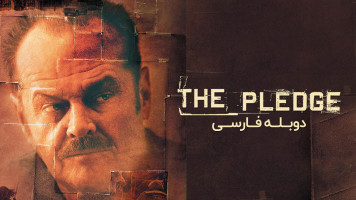 پوستر تعهد