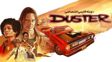 پوستر داستر