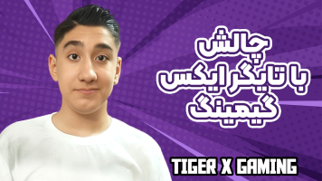 پوستر چالش با تایگر ایکس گیمینگ