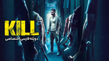 پوستر کشتن