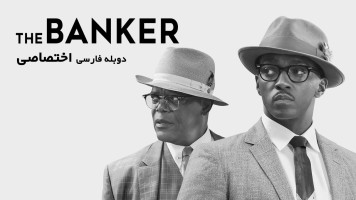 پوستر بانکدار