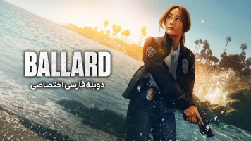 پوستر بالارد