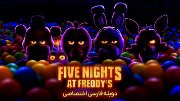 پوستر پنج شب در کنار فردی