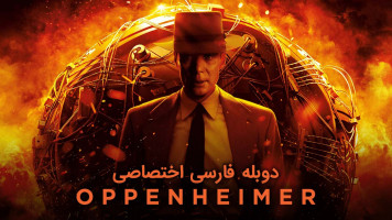 پوستر اوپنهایمر
