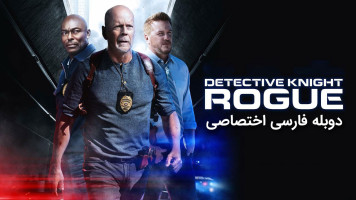 پوستر کاراگاه نایت: یاغی