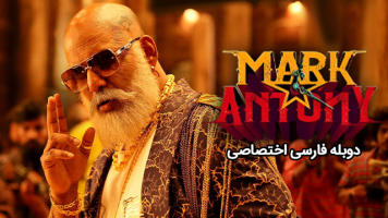 پوستر مارک آنتونی