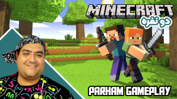 پوستر استریم ماینکرفت دو نفره 8 - پرهام گیم پلی