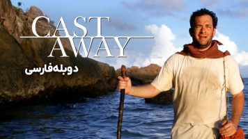 پوستر دورافتاده